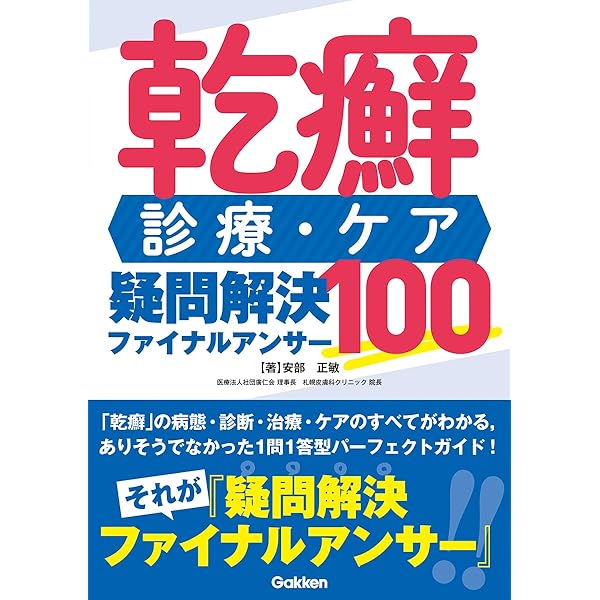 乾癬・掌蹠膿疱症 病態の理解と治療最前線 (皮膚科ベストセレクション